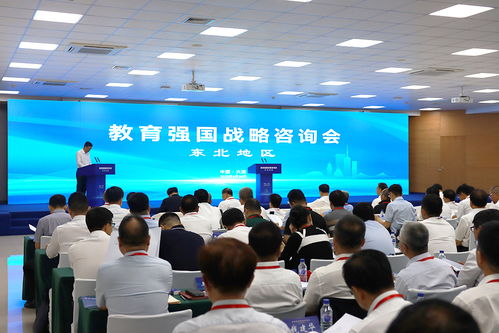 教育部与辽宁省会商会议暨教育强国战略咨询会在东北地区大连召开