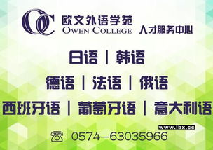 欧文德语提高精品班 慈溪欧文学苑打造语言学习新高地